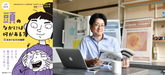 【店舗・オンライン同時開催】「いざ！ 探Q」シリーズ創刊記念 「子どもに話したくなる脳のフシギ」